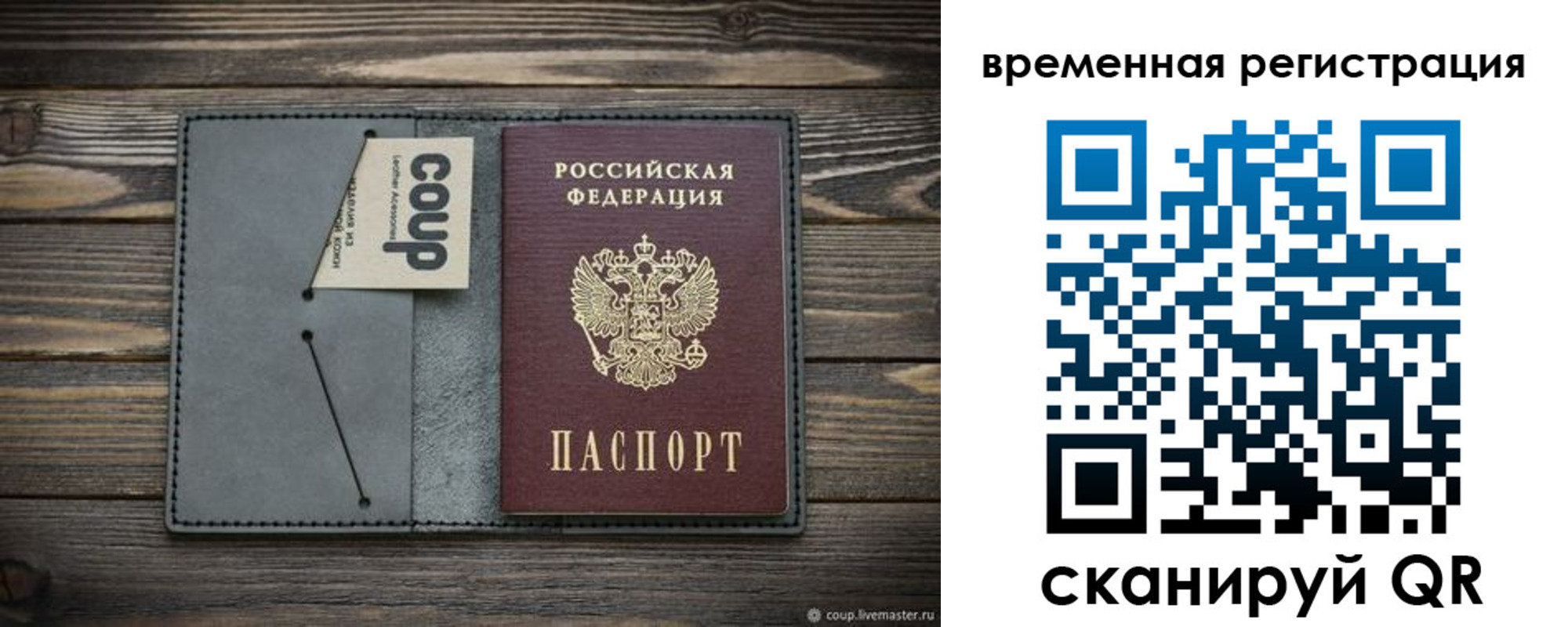 прописка в Астраханской области