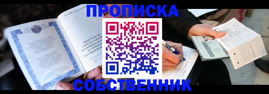 временная регистрация для всех в Астраханской области