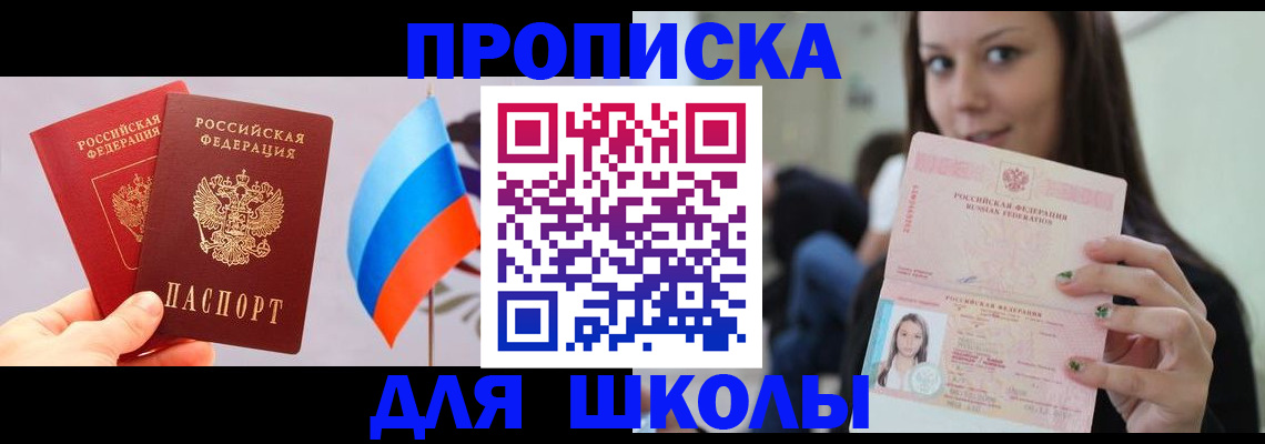 прописка гарантия в Астраханской области