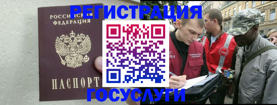 временная регистрация госуслуги в Астраханской области